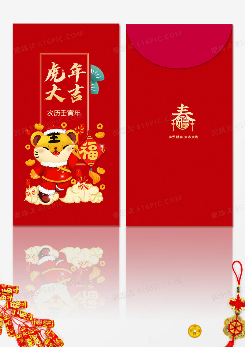 中国风2020年虎年新年红包设计